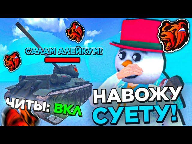 СБИВАЮ ВСЕХ ТАНКОМ! РЕАКЦИЯ ИГРОКОВ НА ТАНК! СОЗДАЛ ТАНК НА СЕРВЕРЕ - BLACK RUSSIA