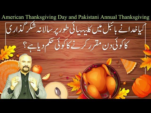 7 Minutes with God -November 28- American Thanksgiving Day and Pakistani Annual Thanksgiving