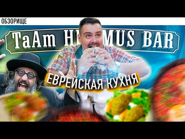 Доставка TaAm Humus Bar | Таки зрасьте!