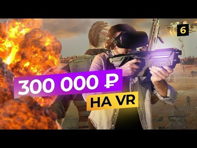 Как открыть клуб виртуальной реальности? Бизнес на VR