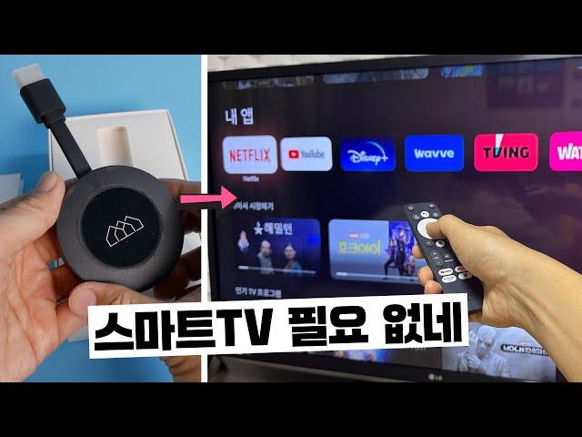 스마트TV 뭐하러 사? 호매틱스 동글 R 리뷰