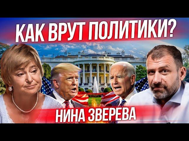 Байден отказался от выборов! Дебаты в США | Разбор политиков России | Нина Зверева про речь