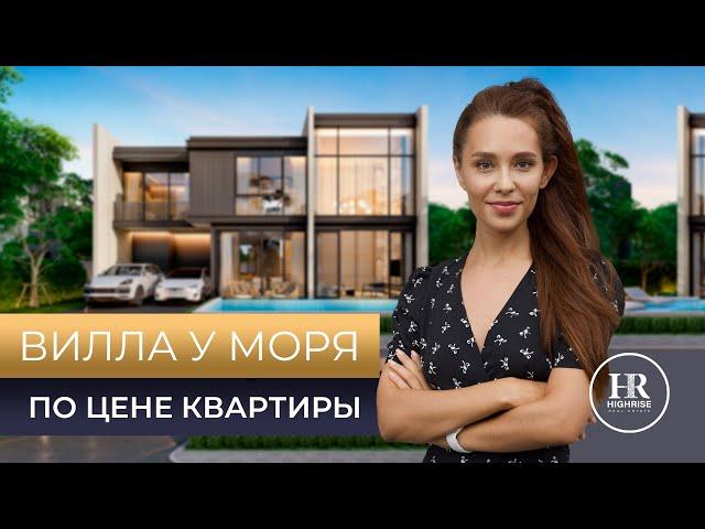 КУПИТЬ ВИЛЛУ В ПАТТАЕ  ПО ЦЕНЕ КВАРТИРЫ | НЕДВИЖИМОСТЬ ТАИЛАНДА | ВИЛЛА У МОРЯ