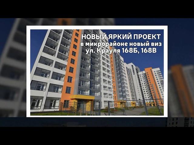 Жилой комплекс "Янтарная долина" (г. Екатеринбург)