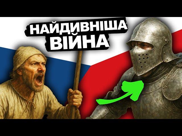 Як Чеські Селяни Перемогли Лицарів? Гуситські Війни | Історія України від імені Т.Г. Шевченка