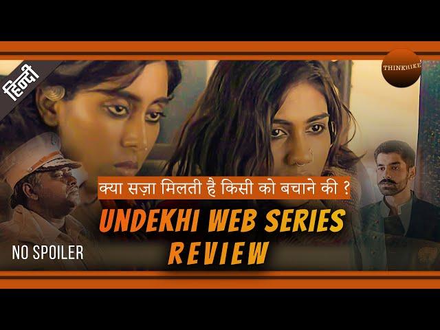 Undekhi review explained in Hindi | Sony Liv | web series | thinkhike