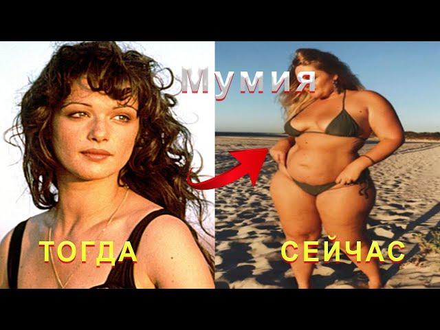 ФИЛЬМ МУМИЯ 1999 ТОГДА И СЕЙЧАС КАК ОНИ МЕНЯЛИСЬ