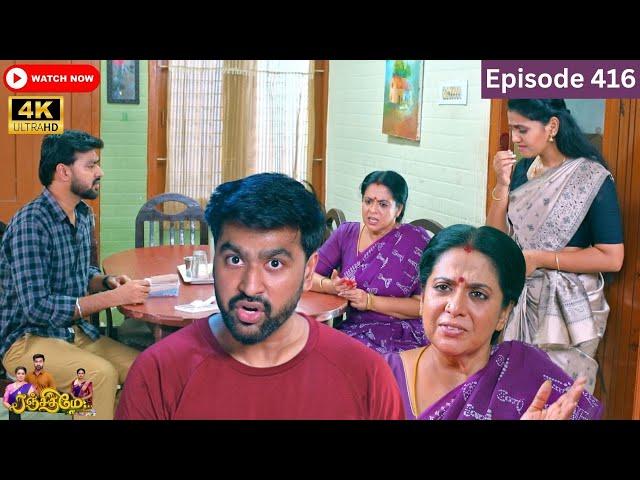 Ranjithame serial | Episode 416 | ரஞ்சிதமே மெகா சீரியல் எபிஸோட் 416 | Vikatan Tv | Nov 21 - 2024