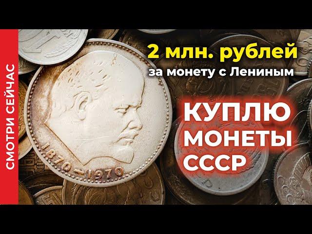 Шок! 2000000 рублей ЦЕНА МОНЕТЫ СССР с Лениным  ЦЕНА МОНЕТЫ ЮБИЛЕЙНЫй РУБЛЬ 100 лет ЛЕНИНУ 1970