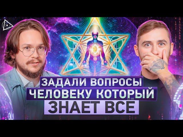 Мы в симуляции? Кто стоит за президентом? Что будет после смерти? — Данила Григорьев