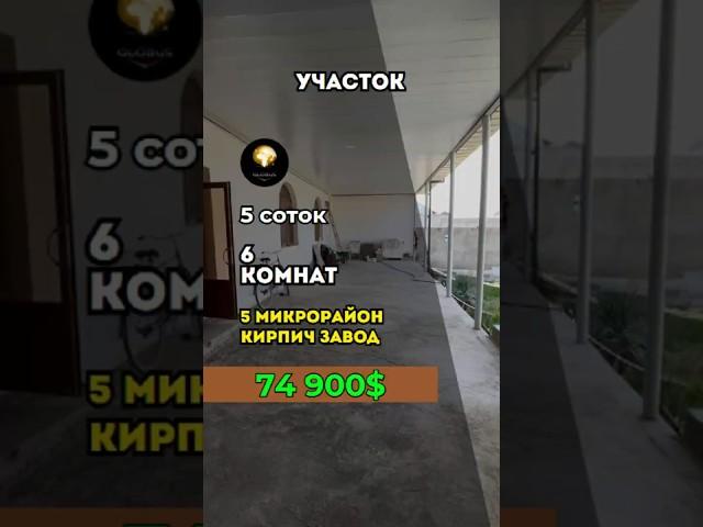 Продаётся участок 5 соток Ор-р 5 микрорайон Кирпич завод  #uyjoy #квартира #uylar #участок