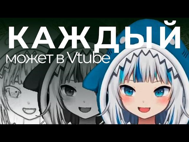 стала VTUBERом за 24 часа БЕСПЛАТНО (гайд)