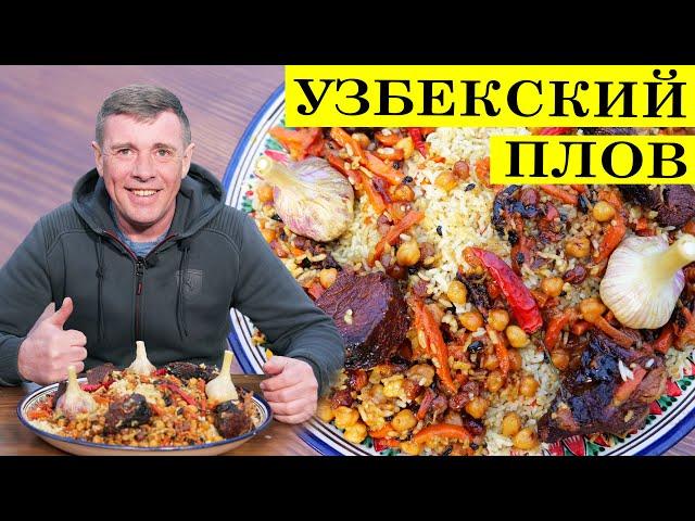 Плов узбекский | Восточная кухня | Рассыпчатый рис | 4K.