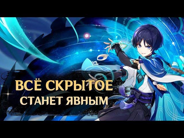 Разбор механик Странника — Гайд | Genshin Impact