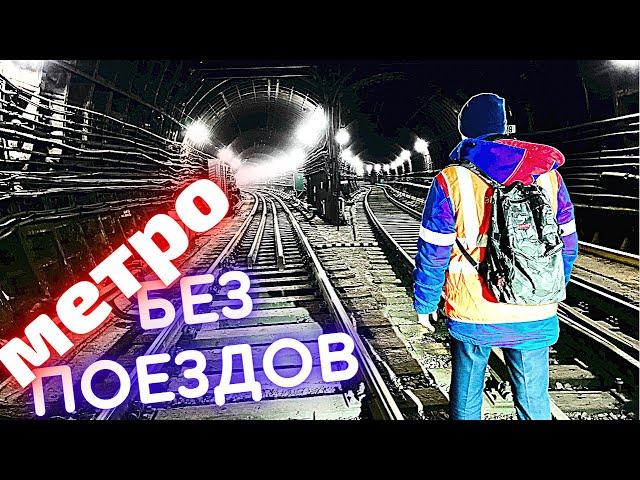 Метро ночью