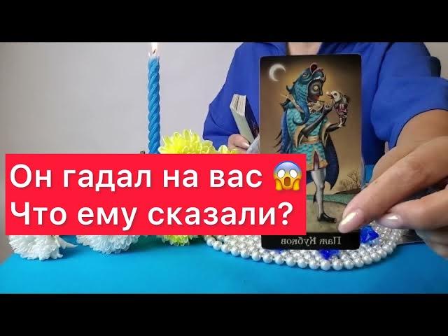 Он гадал на вас Что ему сказал предсказатель?