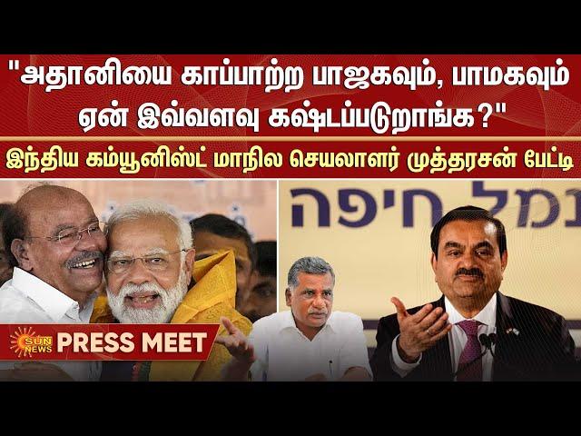 CPI Mutharasan | Press Meet | Adani Group Corruption | PM Modi | PMK | Anbumani Ramadoss | Sun News