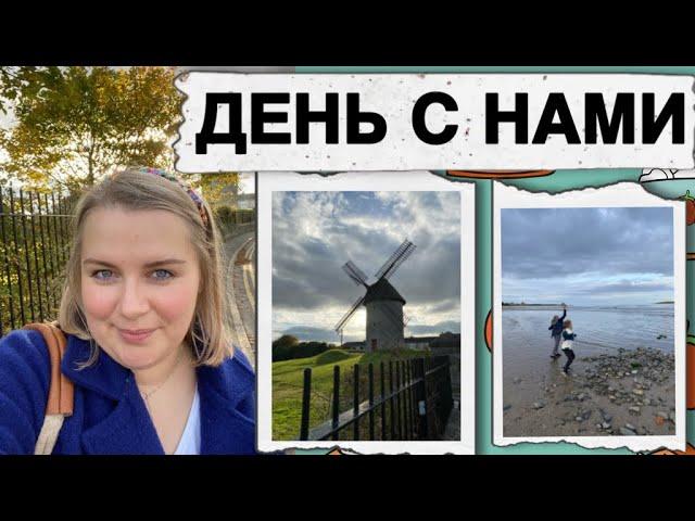 ДЕНЬ С НАМИ/ПУТЕШЕСТВИЕ В SKERRIES IRELAND/УВИДЕЛИ МОРСКОГО КОТИКА/НАСТОЯЩИЕ МЕЛЬНИЦЫ/МОРЕ...