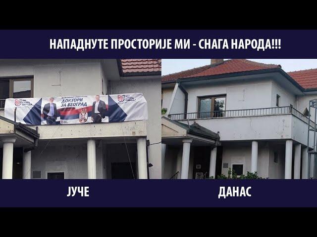 НАПАДНУТЕ просторије покрета МИ - СНАГА НАРОДА!!!