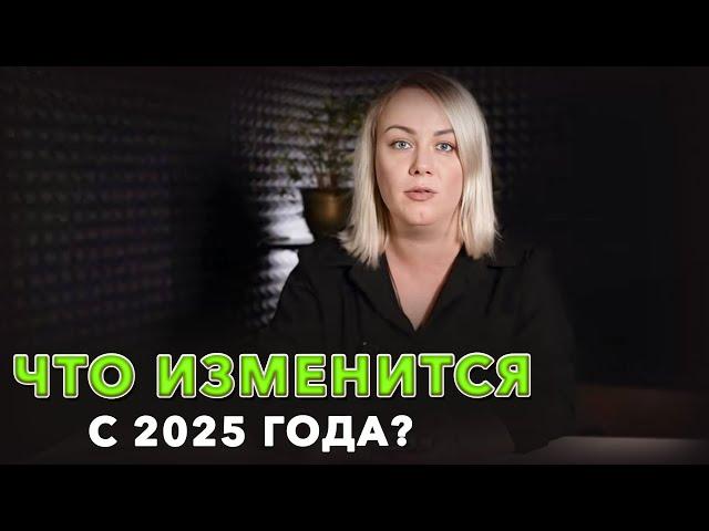 Налоговая ловушка для ИП / Как не потерять льготы / Что изменится с 2025 года?