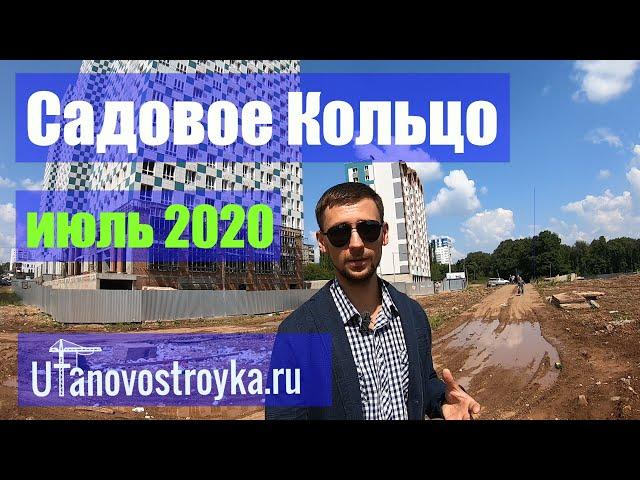 Застройщик Садовое Кольцо Уфа | обзор 2020 г. - Новостройки Уфы