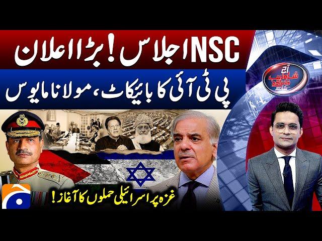 NSC meeting - Mustafa Amir case - Israel-Gaza Conflict - Aaj Shahzeb Khanzada Kay Saath - Geo News