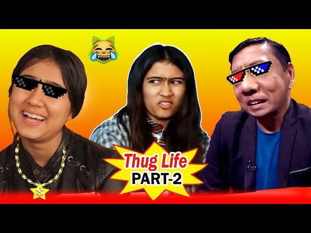 RACHANA RIMAL LATEST THUG LIFE  INTERVIEW | Non-sence Answer oF Rachana Rimal | Thuglife Nepal