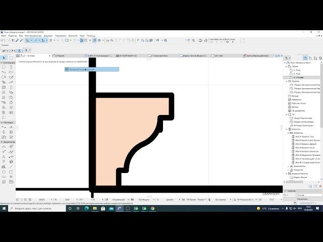 14сент 2-1 Карнизы и плинтусы в архикад "сложным профилем" Скачивание и вставка чертежей в pdf и dwg