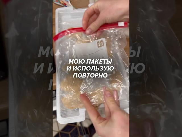 Стыдно или нет мыть пакеты? | ссылка на тг канал в шапке профиля