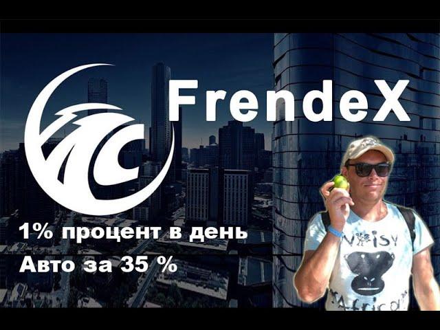 Френдекс. Доход от 30 % в месяц! Зачем нужны банки? Обзор мощного долгосрока.