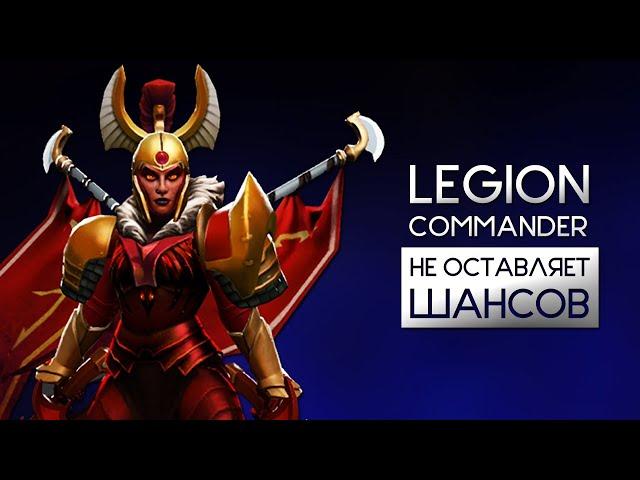 Legion Commander imba skill / THUNDER'S COT RPG REWORK