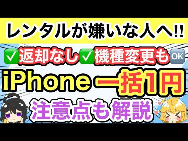 【iPhone一括1円】返却なし‼️機種変更も‼️投げ売りがアツい注意点アリ【iPhone12mini/iPhone11/iPhone14/格安SIM/UQモバイル/Galaxy/Xperia】