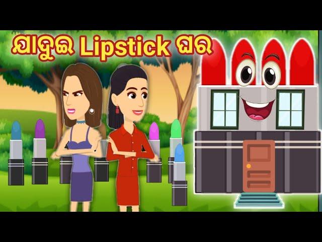 Jadui Lipstick Ghar | New Hindi Story 2021 | Chamak TV | Hindi Stories | Kahani in Hindi