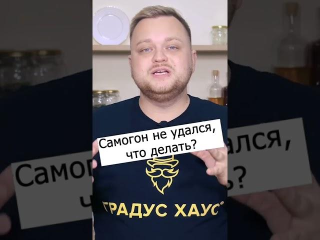 Как улучшить самогон