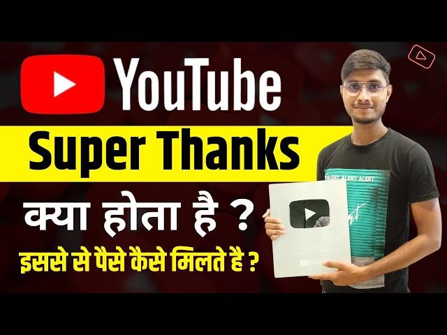 Super Thanks Kya Hota Hai ? | Super Thanks Ka Paisa Kahan Jata Hai | Super Thanks Kaise Enable Kare