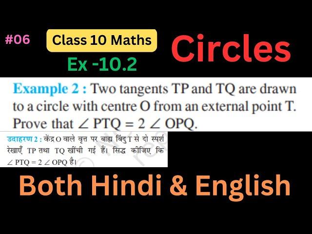 Math Circle Class 10 | Example 2circles class 10 | Circles Class 10 Maths | G Solvers