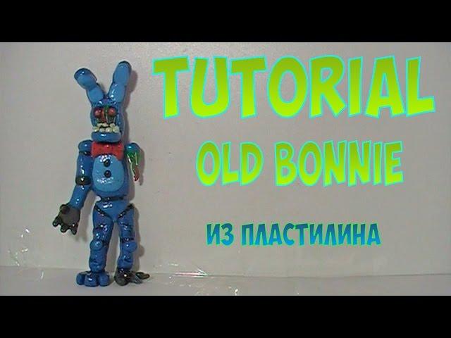 Tutorial: Как слепить Олд Бонни