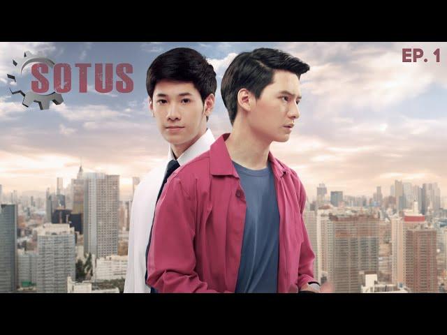 SOTUS The Series EP. 1 (ENG SUB) | 2016 Thai BL Series