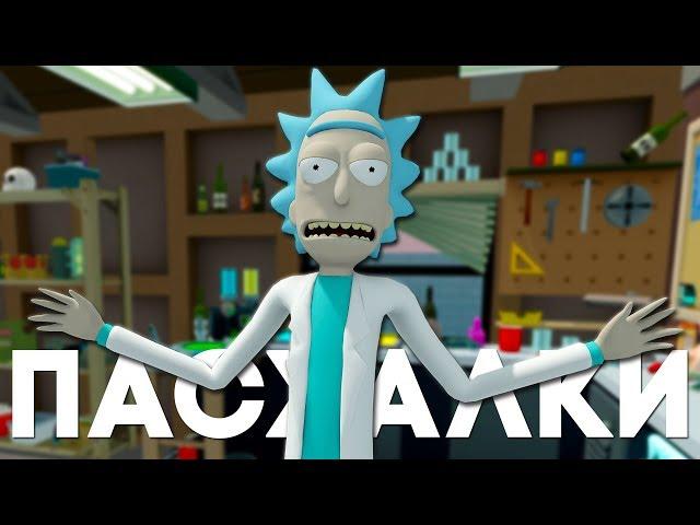 ПАСХАЛКИ и СЕКРЕТЫ в RICK AND MORTY: VIRTUAL RICK-ALITY [Easter Eggs]