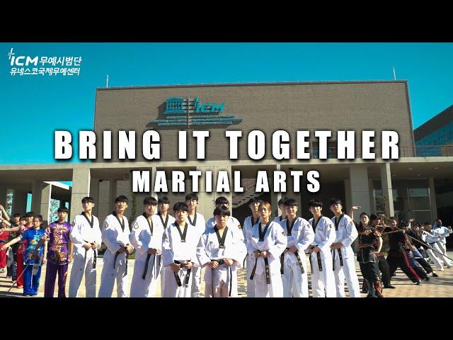 Bring It Together MARTIAL ART l UNESCO ICM l 유네스코 국제무예센터 홍보영상