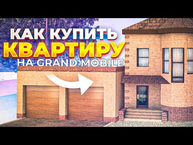 Как купить личный дом на Grand Mobile | CRMP mobile