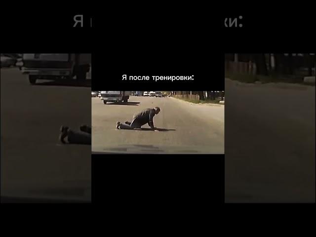 Особенно после дня ног #спорт #юмор #фитнес #воркаут #деньног #мотивация #gym