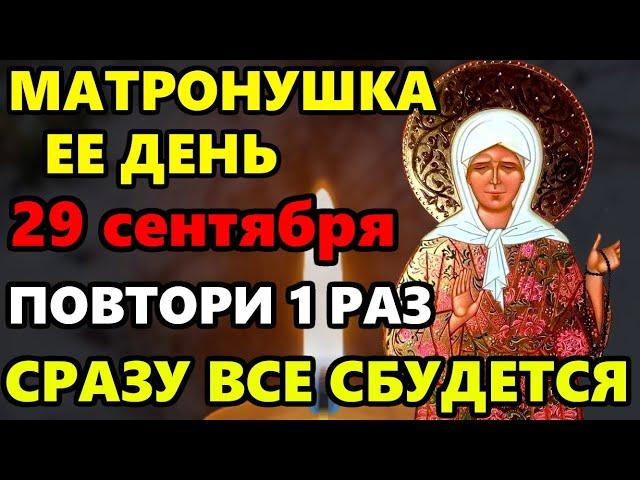 22 сентября ДЕНЬ МАТРОНЫ! ВКЛЮЧИ МОЛИТВУ МАТРОНУШКЕ! СРАЗУ ВСЕ СБУДЕТСЯ! Молитва Матроне.Православие