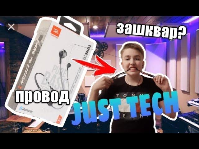 ОБЗОР jbl tune 205bt(что нужно знать перед покупкой. Провод-зашквар или нет)