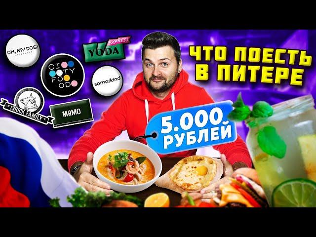 ВКУСНЕЙШИЕ бургер и ребра, МИКРОхинкали и РУССКИЙ хот-дог / Обзор CityFood / Что поесть в Питере?