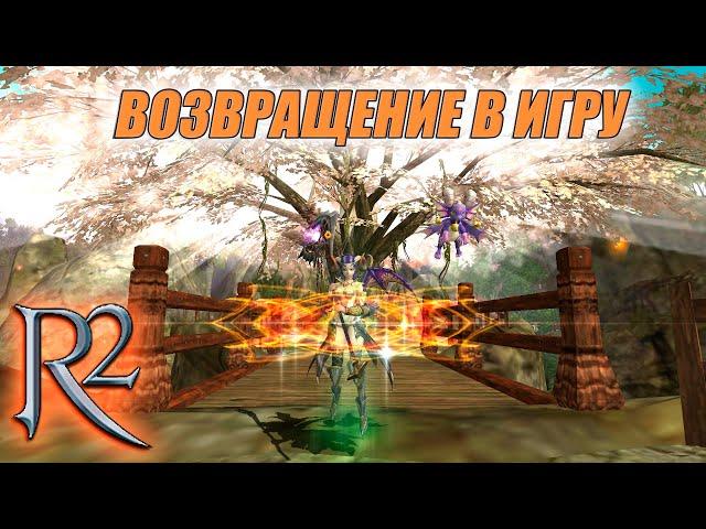 R2Online.Югенес.Тильт прошел! Маг-дальник в бой!