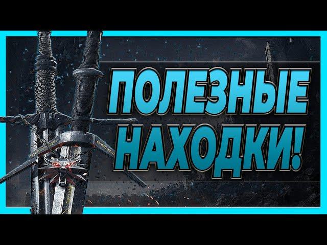 10 УНИКАЛЬНЫХ ВЕЩЕЙ В ИГРЕ. The Witcher 2.