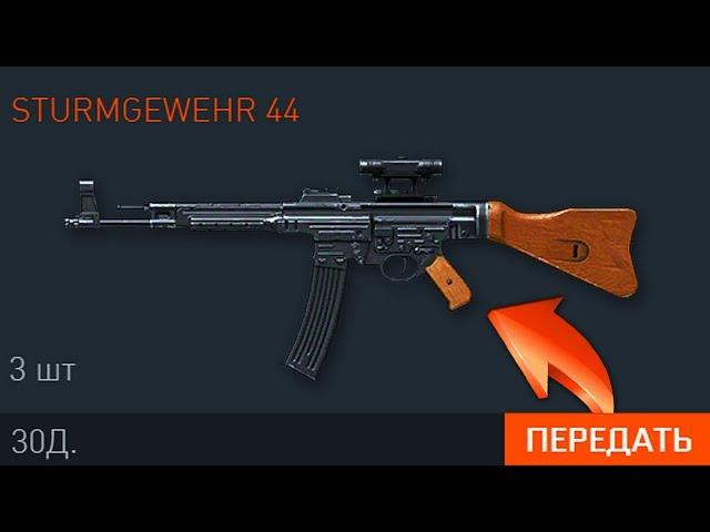 КАК ПОЛУЧИТЬ STURMGEWEHR 44 В WARFACE, Характеристики, дата выхода, секретные модули варфейс