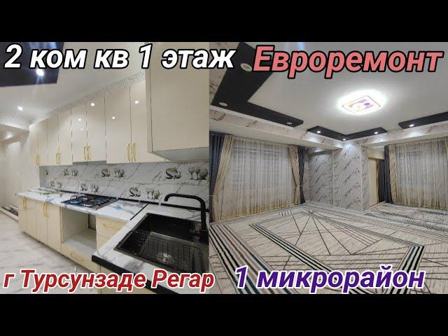 2 ком кв 1 этаж г Турсунзаде Регар Евроремонт 1 Мик тел +992971211115