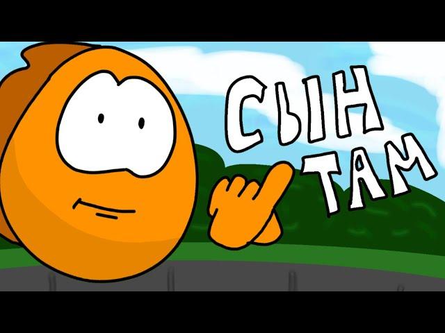 СЫН, ТАМ ДОЧУЛЯ, ЖЕНУЛЯ, ДЕДУЛЯ... | Анимация (мем)